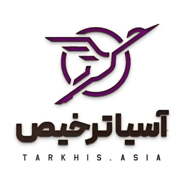 لوگو اسیا ترخیص